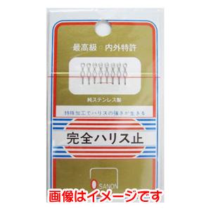 【メール便選択可】オサノン 完全ハリス止 小 8Pの商品画像