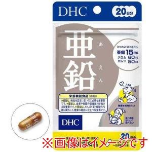 ディーエイチシー DHC 亜鉛 20日 20粒