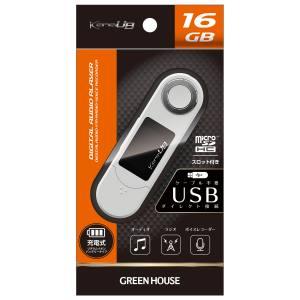 グリーンハウス GH-KANAUBS16-WH MP3プレーヤー KANA UB バッテリータイプ ...