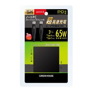 グリーンハウス GH-ACU2GC-BK 窒化ガリウム搭載65W ACアダプタ 2mケーブル付 ブラック｜akibaoo