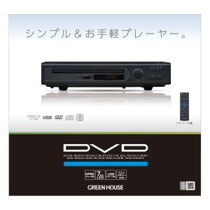 GREEN HOUSE（グリーンハウス） GREEN HOUSE HDMI対応据え置き型DVD