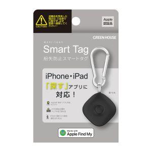 グリーンハウス GH-SMTB-BK AppleFineMy対応 スマートタグ DIGL Lite ...