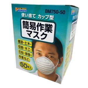 プロモート BM750-50 簡易作業マスク 50枚入｜akibaoo