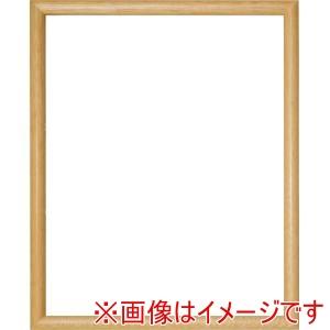 大額 6700 水彩 デッサン額縁 三三 ナチュラル