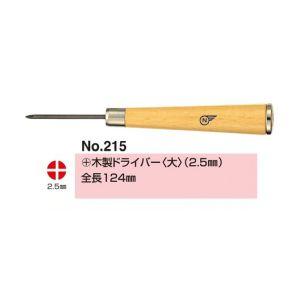 【メール便選択可】サンニシムラ 215 プラス 木製ドライバー 2.5