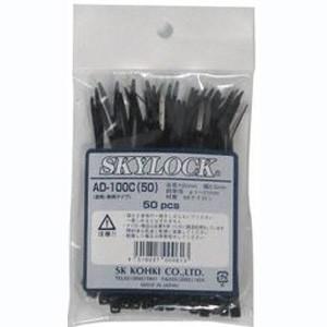 エスケイ工機 AD-100C スカイロック 結束バンド 耐熱 耐候タイプ 100x2.5x1-21mm 100本入