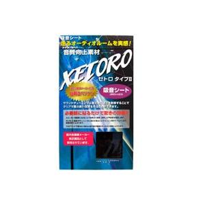 ゼトロ 吸音シート ゼトロ タイプ2 1枚入 XEW-7067｜akibaoo