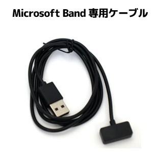 【メール便選択可】Microsoft Band 専用 充電ケーブル 1m｜akibaoo