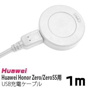 【メール便選択可】ファーウェイ Huawei Honor Zero/ZeroSS用 充電ケーブル 1m ホワイト｜akibaoo