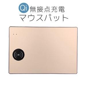 ワイヤレス充電器 スマホ用 マウスパッド付 Qi充電器 チー充電器 無線