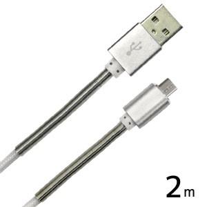 【メール便選択可】USBケーブル Aオス-microUSBオス 2m メッシュホワイト｜akibaoo