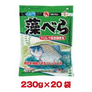 マルキュー 藻べら 230g×20袋 1ケース ヘラブナ へら鮒