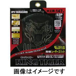 【メール便選択可】山真製鋸 MAT-KT-147 キングタイガー チップソー 147mm×52P｜akibaoo