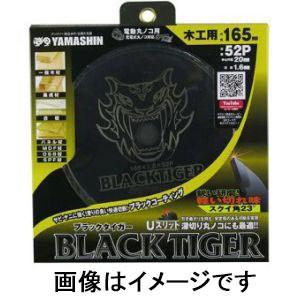 山真製鋸 MAT-BT-165 ブラックタイガーチップソー 165ミリ