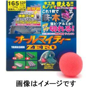 【メール便選択可】山真製鋸 SPT-YSD-165SOZ オールマイティZERO 165mm