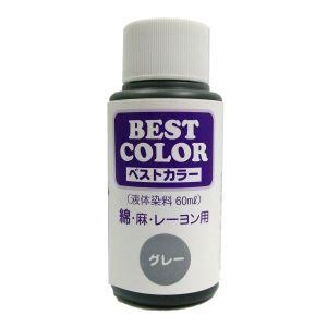 マックスポイント ベストカラー 液体染料 60ml 綿 麻 レーヨン用 グレー B2 MAT-B2 ...