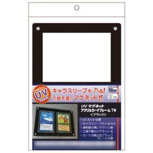 ホビーベース UVマグネット アクリルカードフレーム TW &lt;ブラック&gt; CAC-SL78