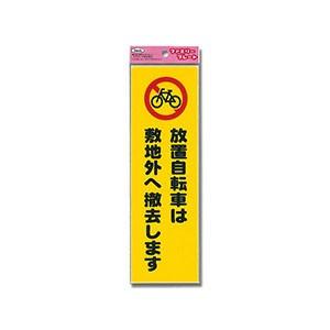 【メール便選択可】光 KP268-11 放置自転車は 260ｘ80ｘ1mm