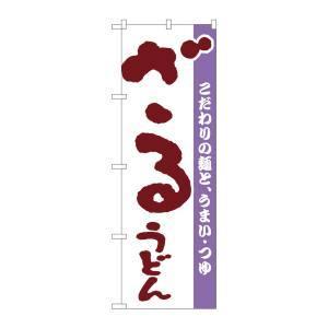 【メール便選択可】のぼり屋工房 のぼり ざるうどん H-058｜akibaoo