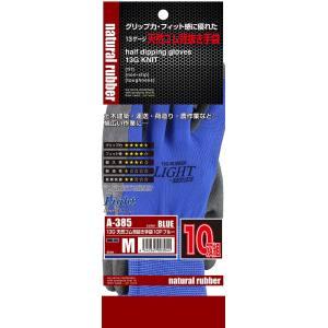 おたふく手袋 A-385 13G 天然ゴム背抜き 10双組 ブルー M