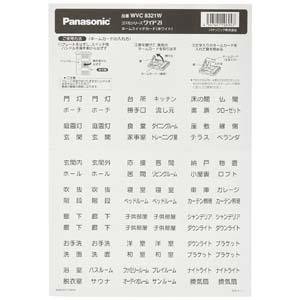 【メール便選択可】パナソニック WVC8321W コスモシリーズ ネームスイッチカード ホワイト Panasonic