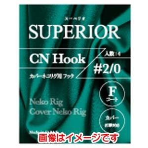 【メール便選択可】エンジン スーペリオ CNフック 3/0