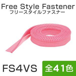 1.2m巻 NBK フリースタイルファスナー用 ファスナーチェーン FS4VS-573