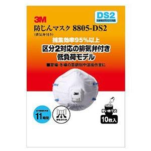 防じんマスク 排気弁付 10枚入 8805-DS2 8805-HI-10の商品画像