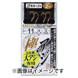【メール便選択可】がまかつ 極 アジビシ 2本仕掛 11号 ハリス 2.5 F-108