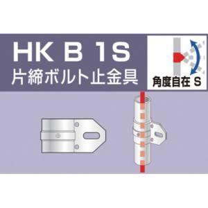アルインコ HKB1S 単管用パイプジョイント 片締ボルト止金具