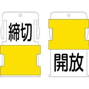 IM AIST-26 スライド表示タグ 開放締切 開放 - 黒文字 / 締切 - 黒文字 アイマーク