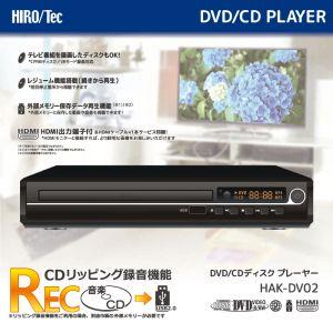 ヒロコーポレーション HAK-DV02 HDMI端子付きDVD・CDディスクプレーヤー