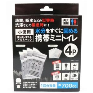 ヒロコーポレーション HDL-5116 小便用携帯用ミニトイレ4P