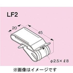 ネグロス電工 LF2-20 FVラック一般形鋼用 LF2｜あきばおー ヤフーショップ