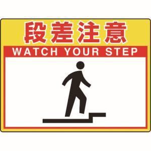 ユニット 835-57 路面貼用シートユニロードフィット段差注意