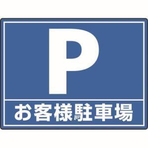 ユニット 835-75 路面貼用シートユニロードフィットお客様駐