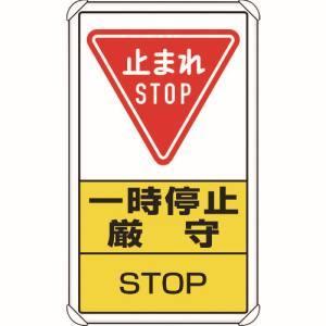 ユニット 833-08C 交通構内標識 一時停止厳守 メーカー直送 代引不可 沖縄離島不可