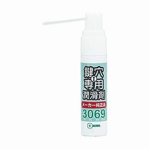 【メール便選択可】MIWA TR3069S 鍵穴専用潤滑剤 12ml 美和ロック