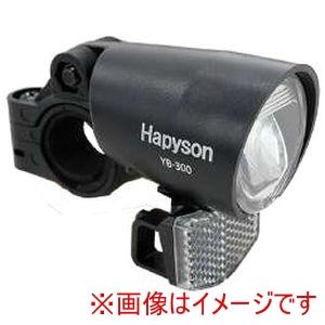 ハピソン YB-300 ハブダイナモランプ 省電力 ハンドル カゴ下用 黒
