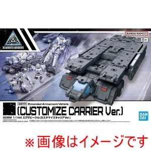 バンダイ 30MM 13 エグザビークル カスタマイズキャリアver