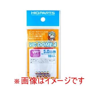 ハイキューパーツ VCD4-VP1-50 VCドーム4 VP1カラー 5.0mm 10個入