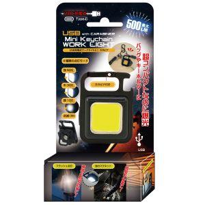 トレードワン ワークライトミニキーホルダー 35615の商品画像