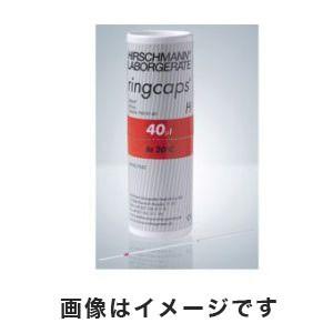 アズワン EMマイスター リングキャップス 40μL 1/2目盛 250本入り 2-454-08 9...
