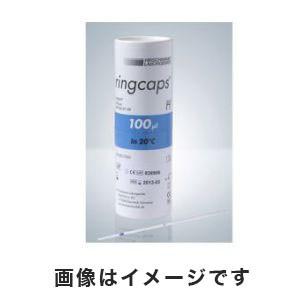 アズワン EMマイスター リングキャップス 100μL 1目盛 250本入り 2-454-09 96...
