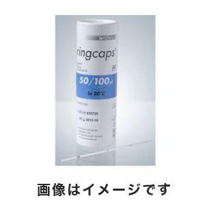 アズワン EMマイスター リングキャップス 100μL 1/2目盛 250本入り 2-454-10 ...