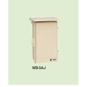 未来工業 WB-3AJ ウオルボックス 屋根付 タテ型 有効フカサ120 ベージュ  377x235x180