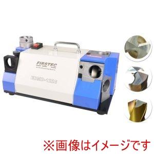 ファーステック EDMD-1226 大型フラット三段ドリル研磨機 メーカー直送 代引不可 北海道沖縄...