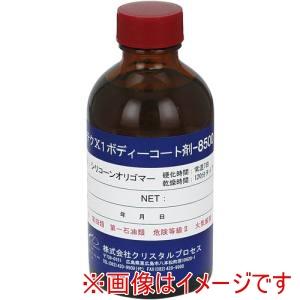 クリスタルプロセス A01020 車輌用ガラスコーティング ハイテクX1ボディーコート剤ー8500 ...