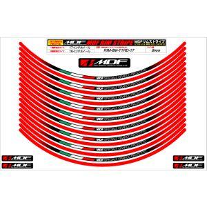 エムディーエフ RIM-6M-T1RD-17 トリコローレ リムストライプ RDタイプ 6mm幅 二...