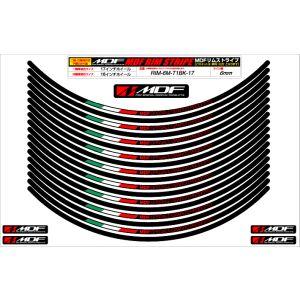 エムディーエフ RIM-6M-T1BK-17 トリコローレ リムストライプ BKタイプ 6mm幅 二...